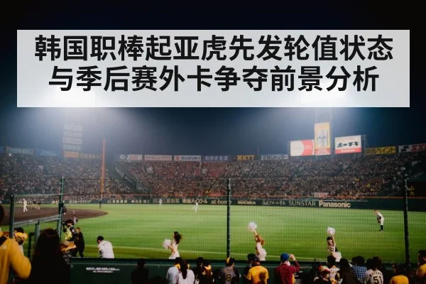 korean baseball stadium crowd